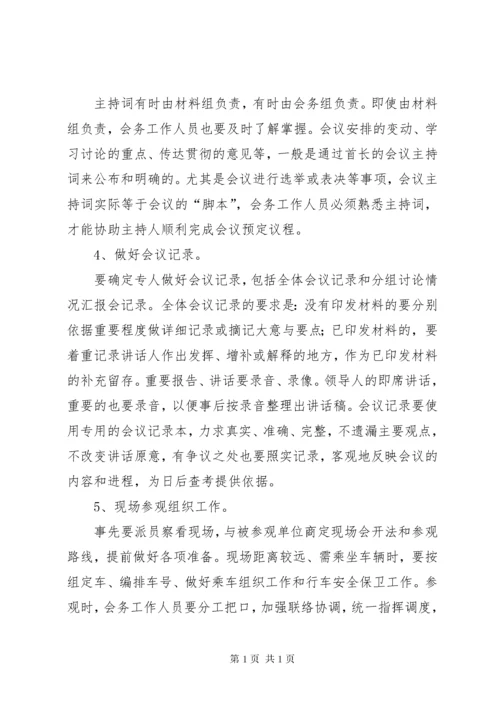 会务组成员及工作安排 (3).docx