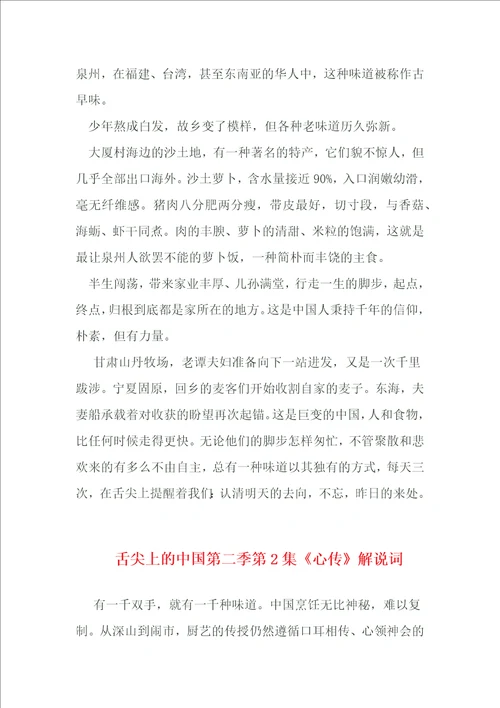 舌尖上的中国第二季解说词