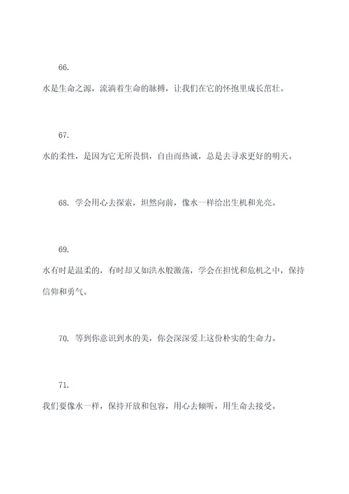 水的柔软名言名句