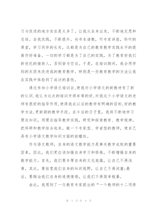 新教师培训工作总结报告.docx