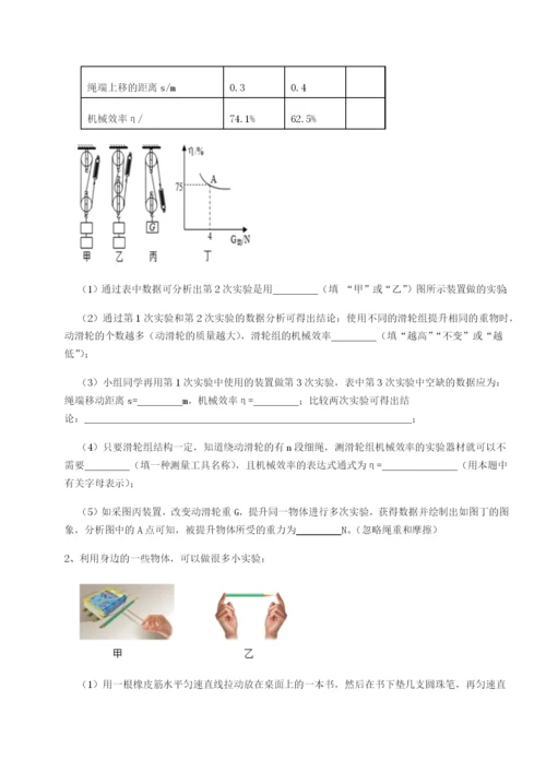 滚动提升练习湖南张家界民族中学物理八年级下册期末考试章节测评试题（含答案及解析）.docx