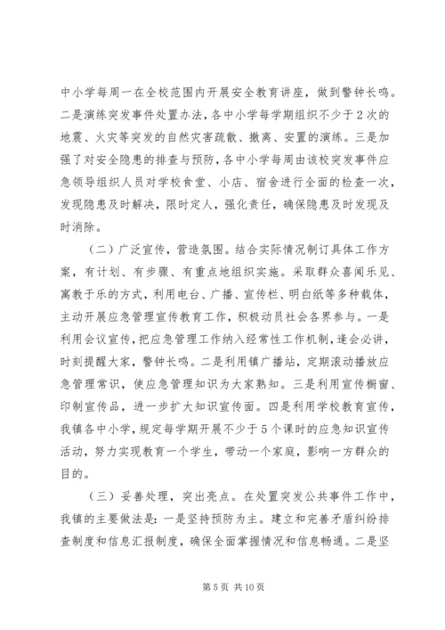 应急管理工作总结及工作计划 (2).docx