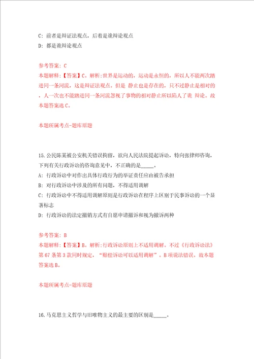 四川成都体育学院党委校长办公室招考聘用编制外劳动用工人员驾驶员模拟试卷附答案解析第8版