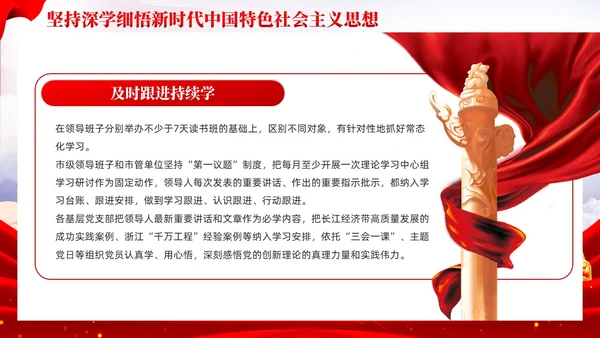 坚持以党的创新理论凝心铸魂推动主题教育党课PPT党建