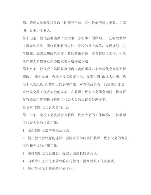 精编之教职工代表大会制度.docx