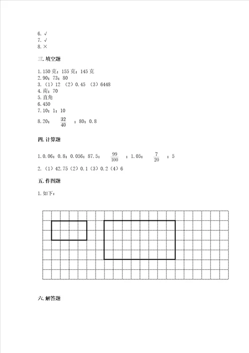 小学六年级下册数学期末卷附完整答案名师系列