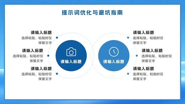 蓝色科技风DeepSeek使用攻略PPT模板