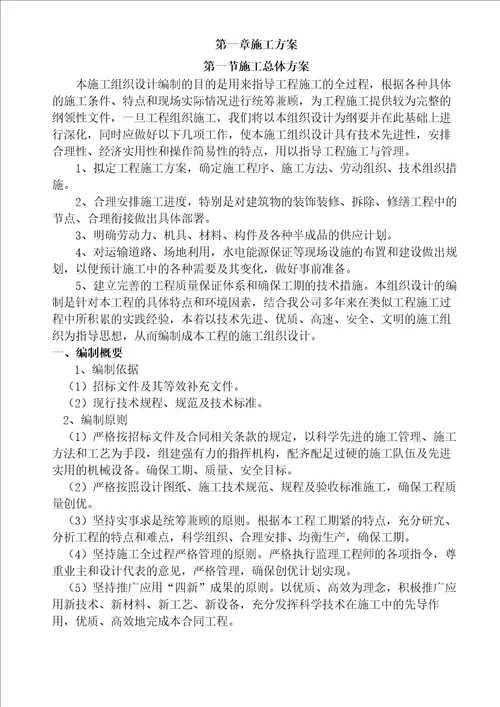 高速服务区卫生间改造施工组织设计