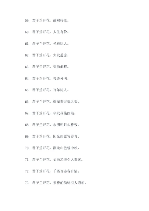 君子兰开花谚语