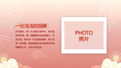 红色喜庆中式婚礼策划宣传PPT动态模板
