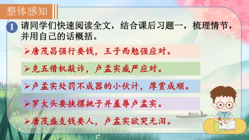 18《天下第一楼(节选)》课件