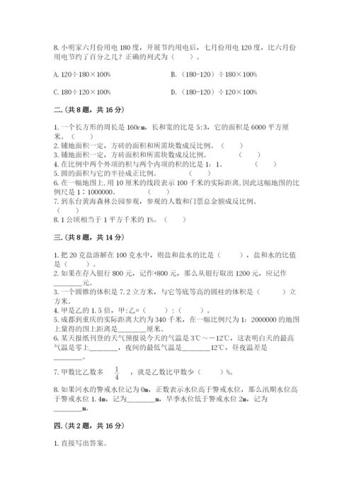 浙教版数学小升初模拟试卷精品（突破训练）.docx