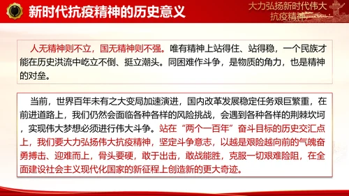 大力弘扬新时代伟大抗疫精神ppt模板