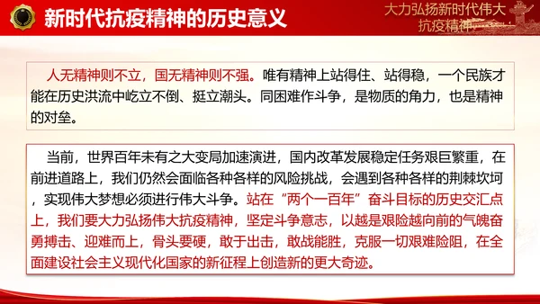 大力弘扬新时代伟大抗疫精神ppt模板