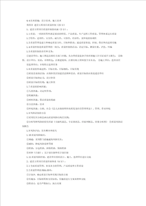 2015年一级建造师项目管理课件讲座