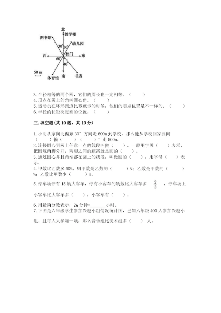 2022人教版六年级上册数学期末测试卷带答案（满分必刷）.docx