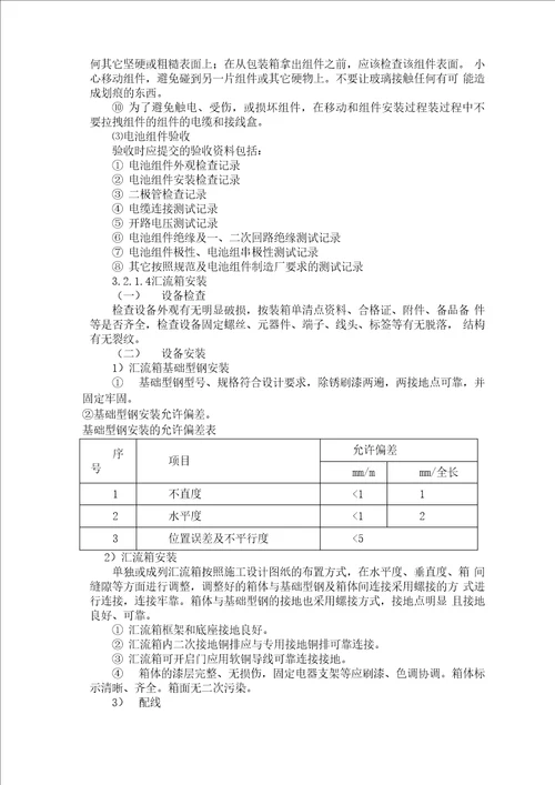 光伏epc施工方案