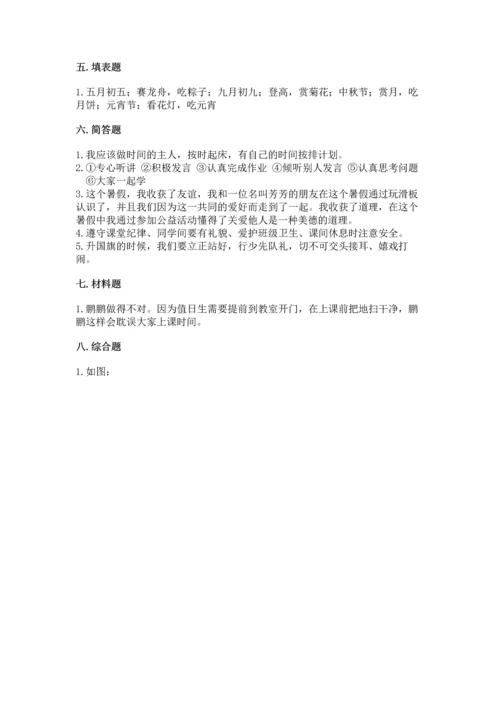 二年级上册道德与法治 期中测试卷含完整答案【精品】.docx