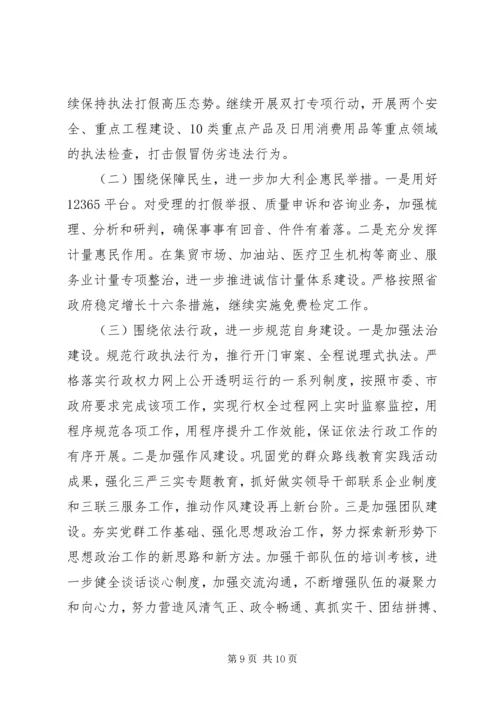 市质监局XX年上半年工作总结和下半年工作计划.docx