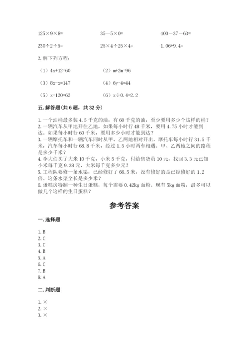 小学五年级上册数学期末测试卷及完整答案【考点梳理】.docx