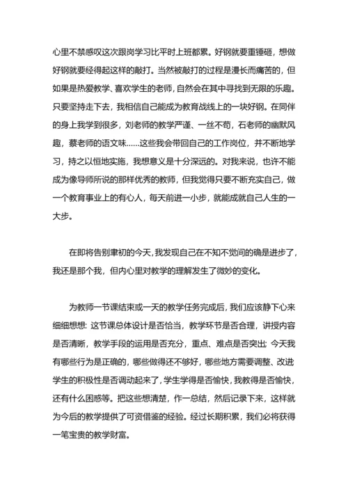 初中跟岗培训总结.docx