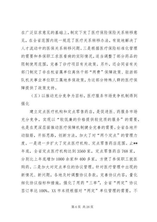 医疗保险制度改革发言.docx