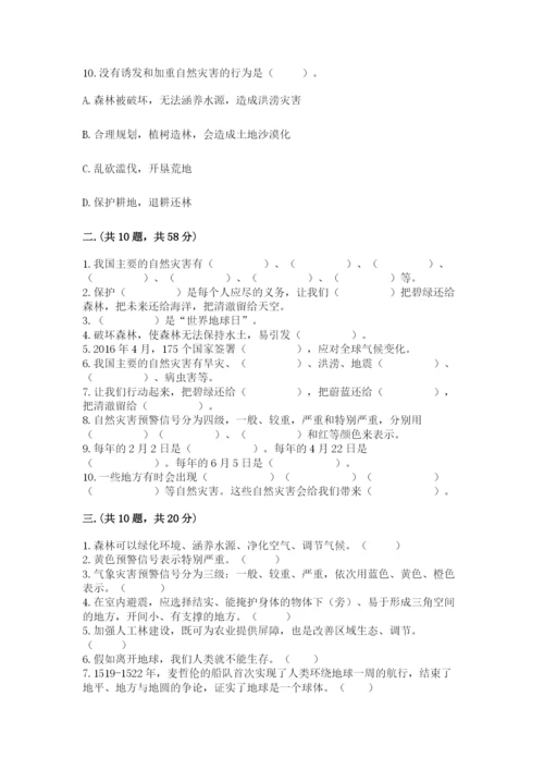 六年级下册道德与法治第二单元 爱护地球 共同责任 测试卷及一套答案.docx