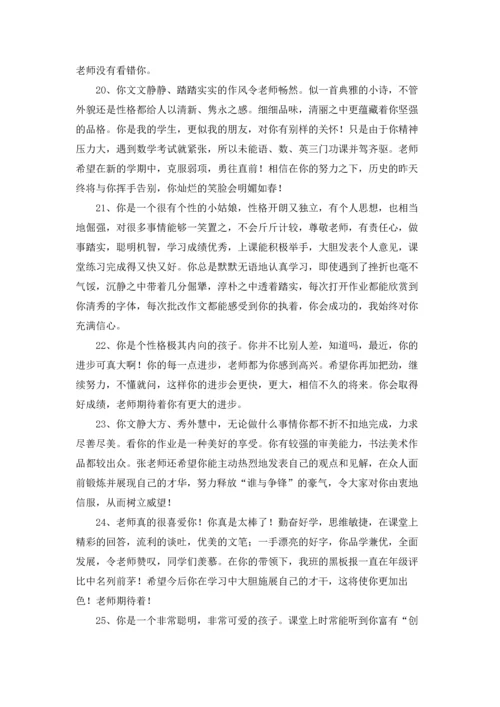 初三学生评语15篇.docx
