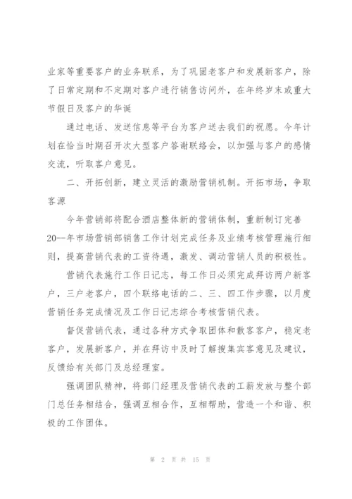 酒店职员工作计划2022安排.docx