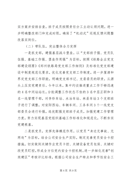 抓实基层支部夯实党建基础.docx