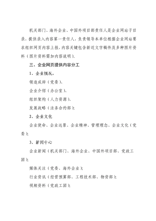 公司网站管理标准规定.docx