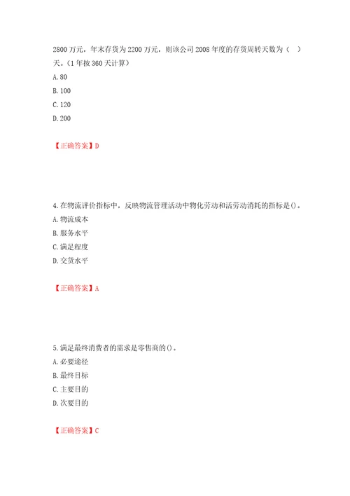 初级经济师商业经济试题模拟训练卷含答案第16卷