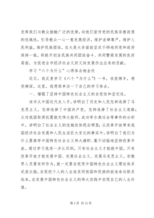 学习《六个为什么》心得体会 (5).docx