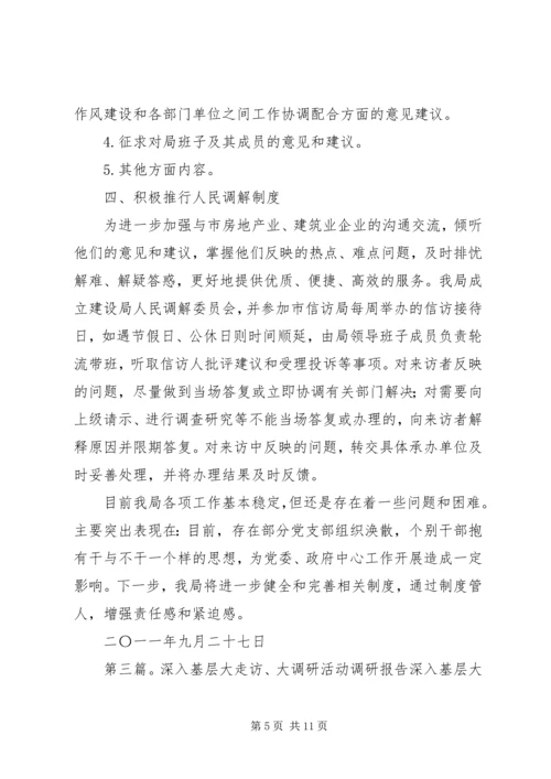 毕局党委继续深入基层单位调研走访[精选五篇].docx