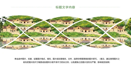 绿色唯美乡村旅游文化景点介绍PPT模板