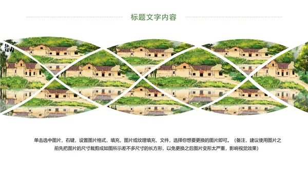 绿色唯美乡村旅游文化景点介绍PPT模板