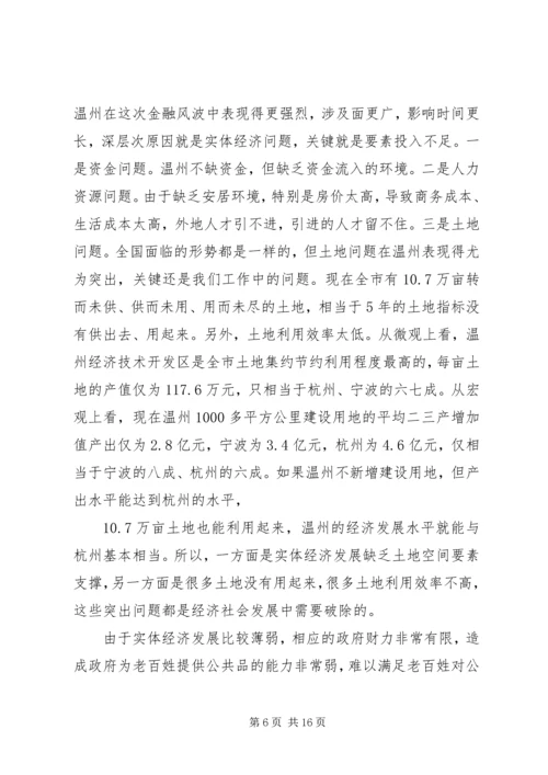 副省长、市委陈德荣书记在全市三级干部大会上的讲话5篇 (5).docx