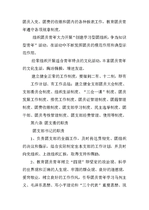 团支部政治学习制度