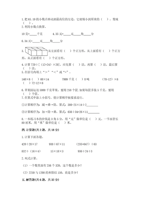 小学四年级下册数学期中测试卷含答案（突破训练）