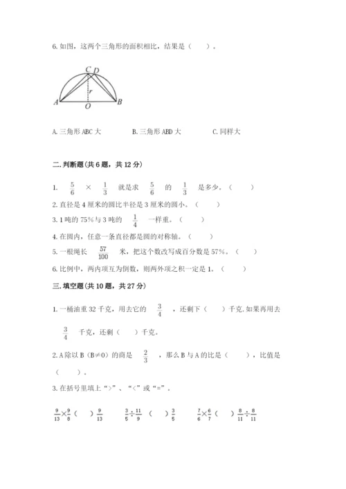 2022六年级上册数学期末考试试卷附答案【完整版】.docx