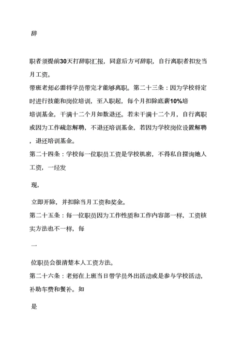 学校作文之学校专项规章新规制度前言.docx