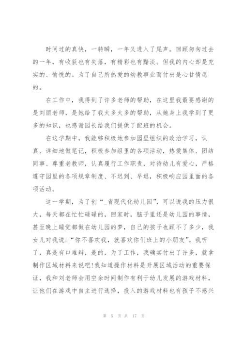 幼儿教师个人述职报告五篇.docx
