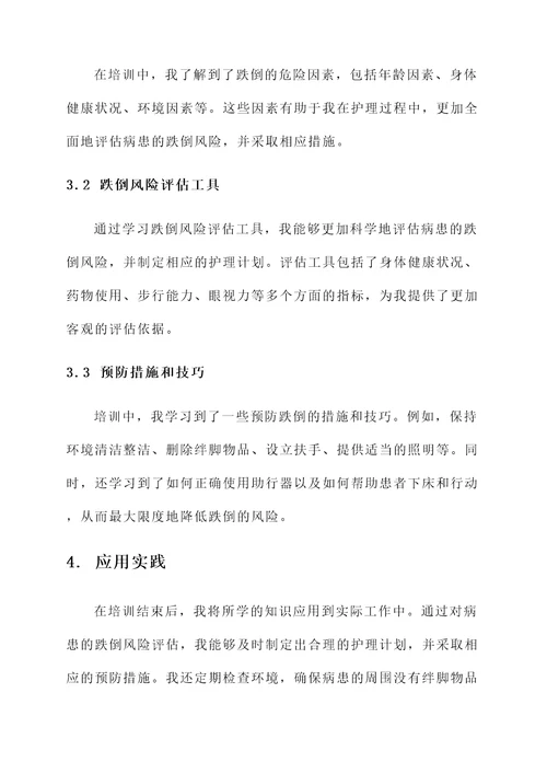 护理质量的培训心得