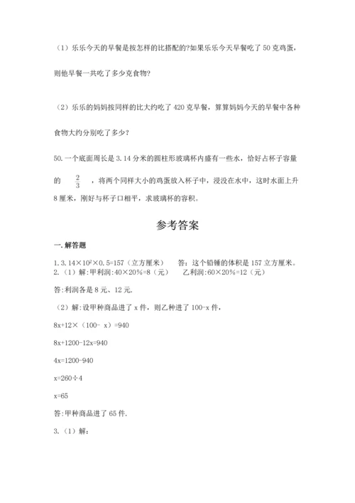 六年级小升初数学解决问题50道及参考答案（巩固）.docx