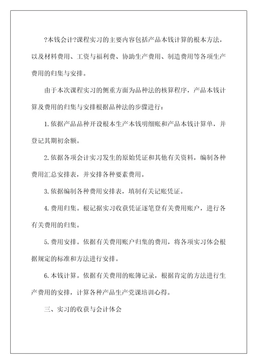 成本会计实习总结