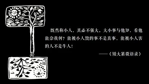 高晓松如丧ppt读书笔记