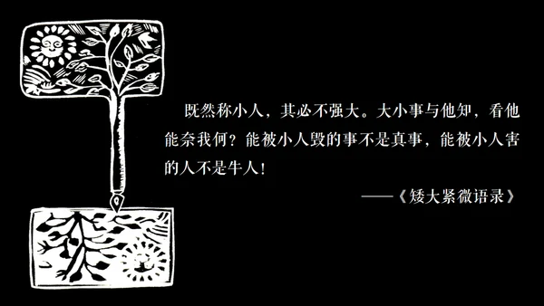 高晓松如丧ppt读书笔记