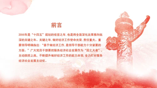 全面提升能力水平 服务经济社会发展PPT课件