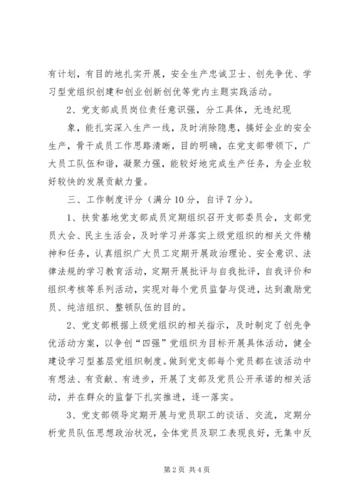 扶贫基地关于做好基层党组织分类定级工作的报告.docx