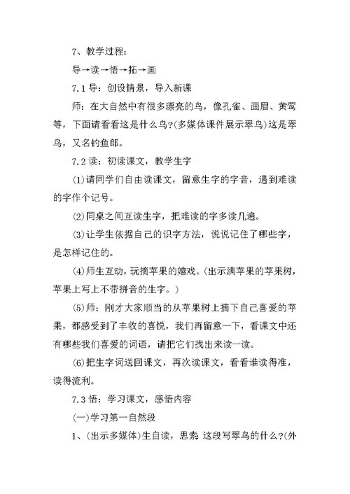 《翠鸟》公开课教学设计